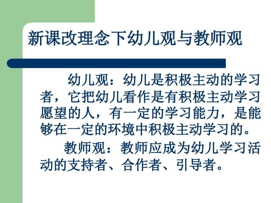 新课改理念下的教学活动设计与组织_第5页