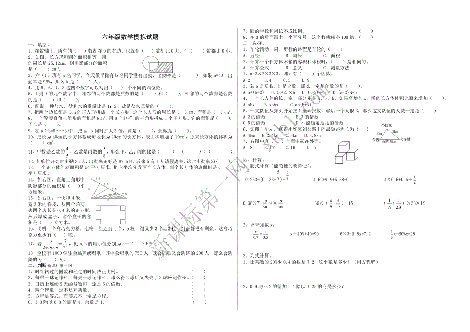 六年级数学模拟试题.doc_第1页