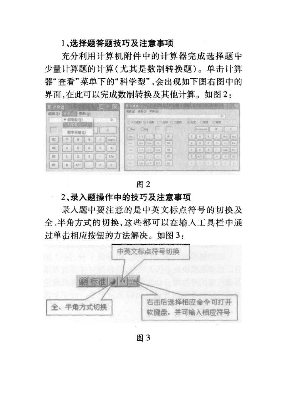 2013年全国计算机等级考试一级MS Office(技巧浅析)_第4页