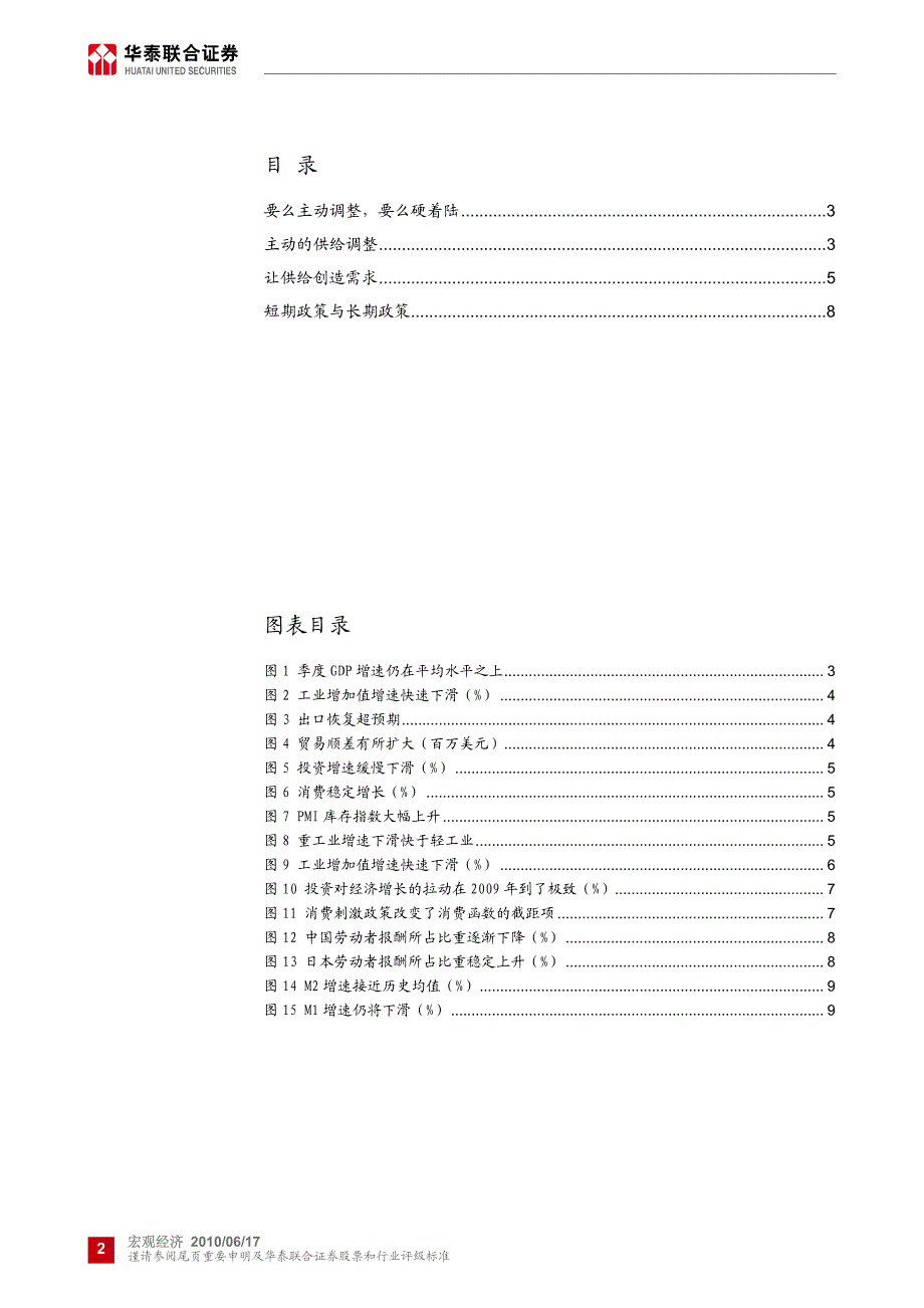 专题：供给调整与经济减速_第2页