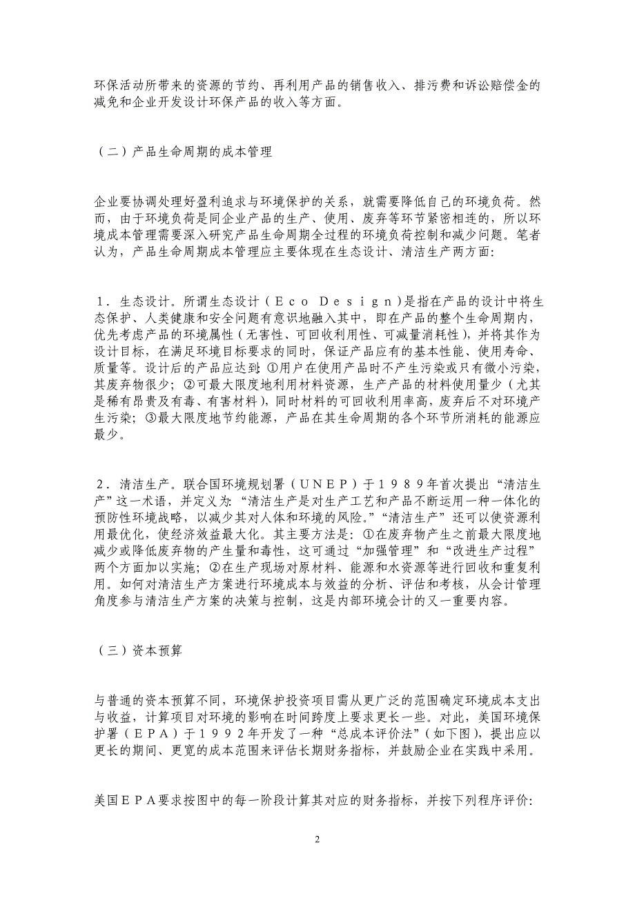 论环境会计的基本分类_第2页