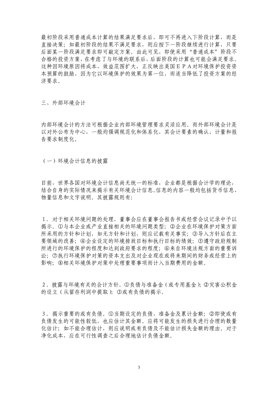 论环境会计的基本分类_第3页