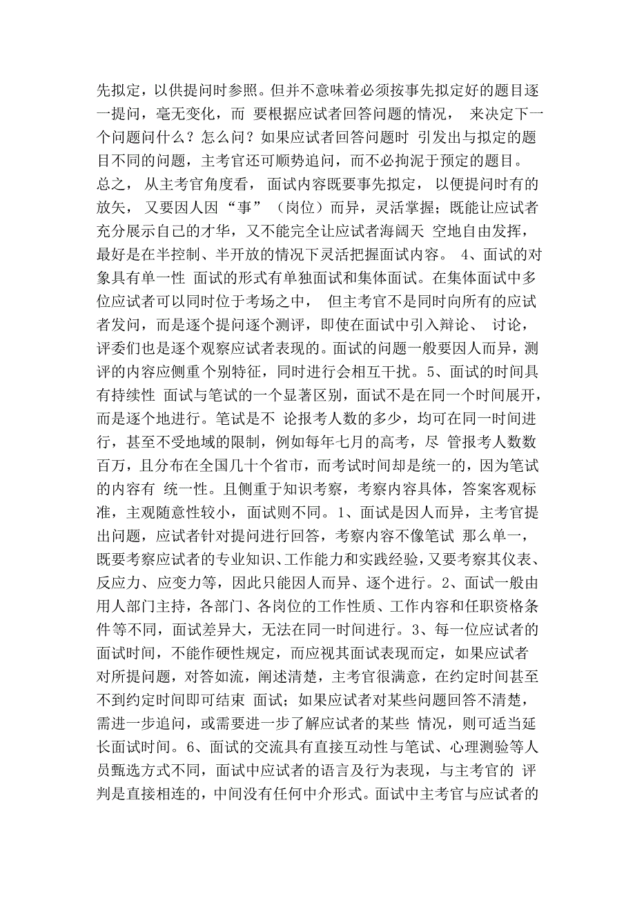 2011年江西省公务员考试备考资料：公务员精选面试题1000道及答案_第3页