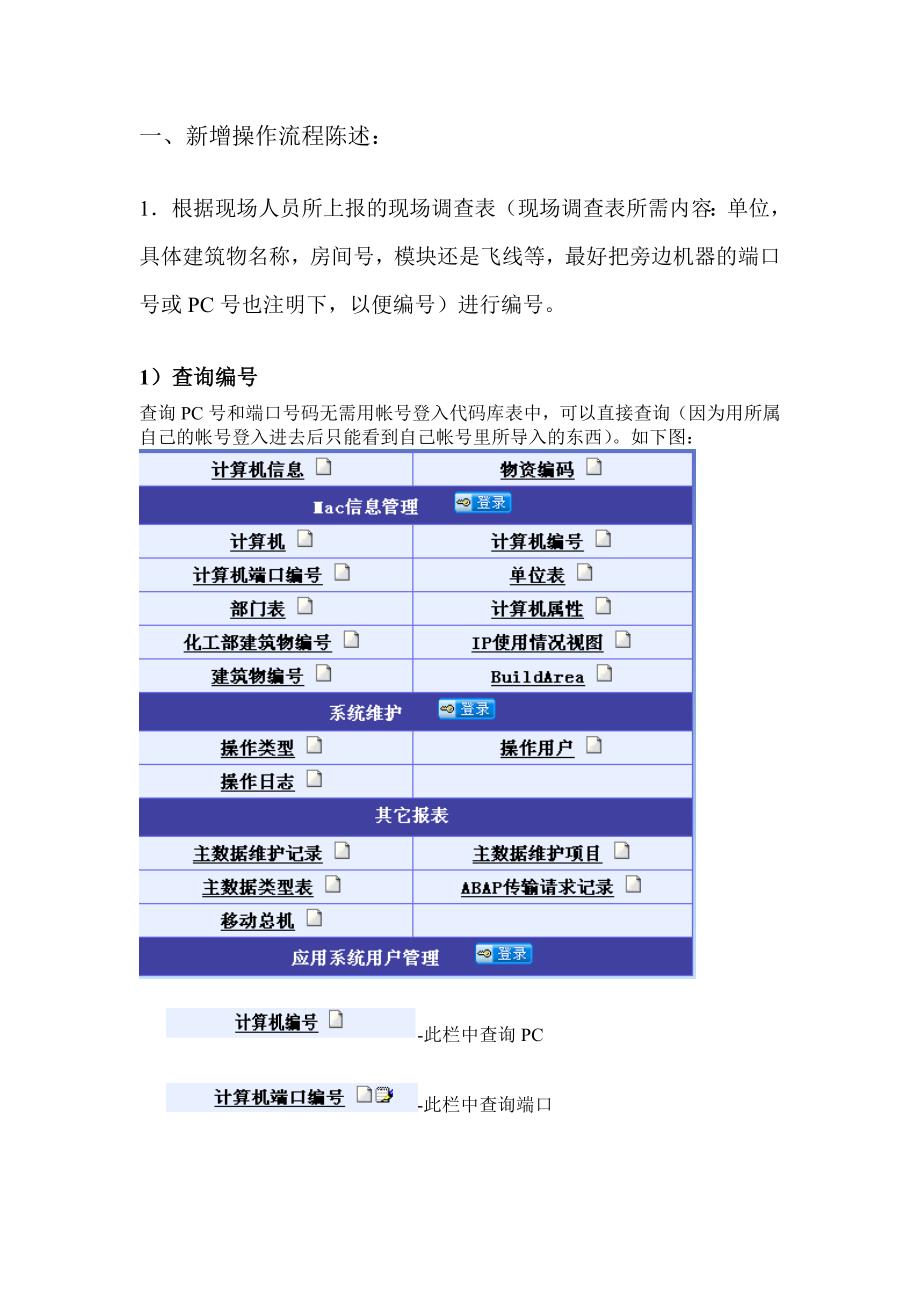 MAC绑定具体操作流程_第3页