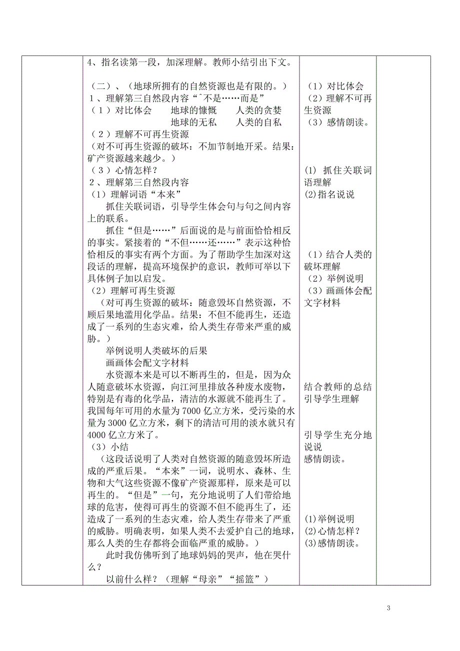 人教版六年级上册第四单元课时备课(表格式)_第3页