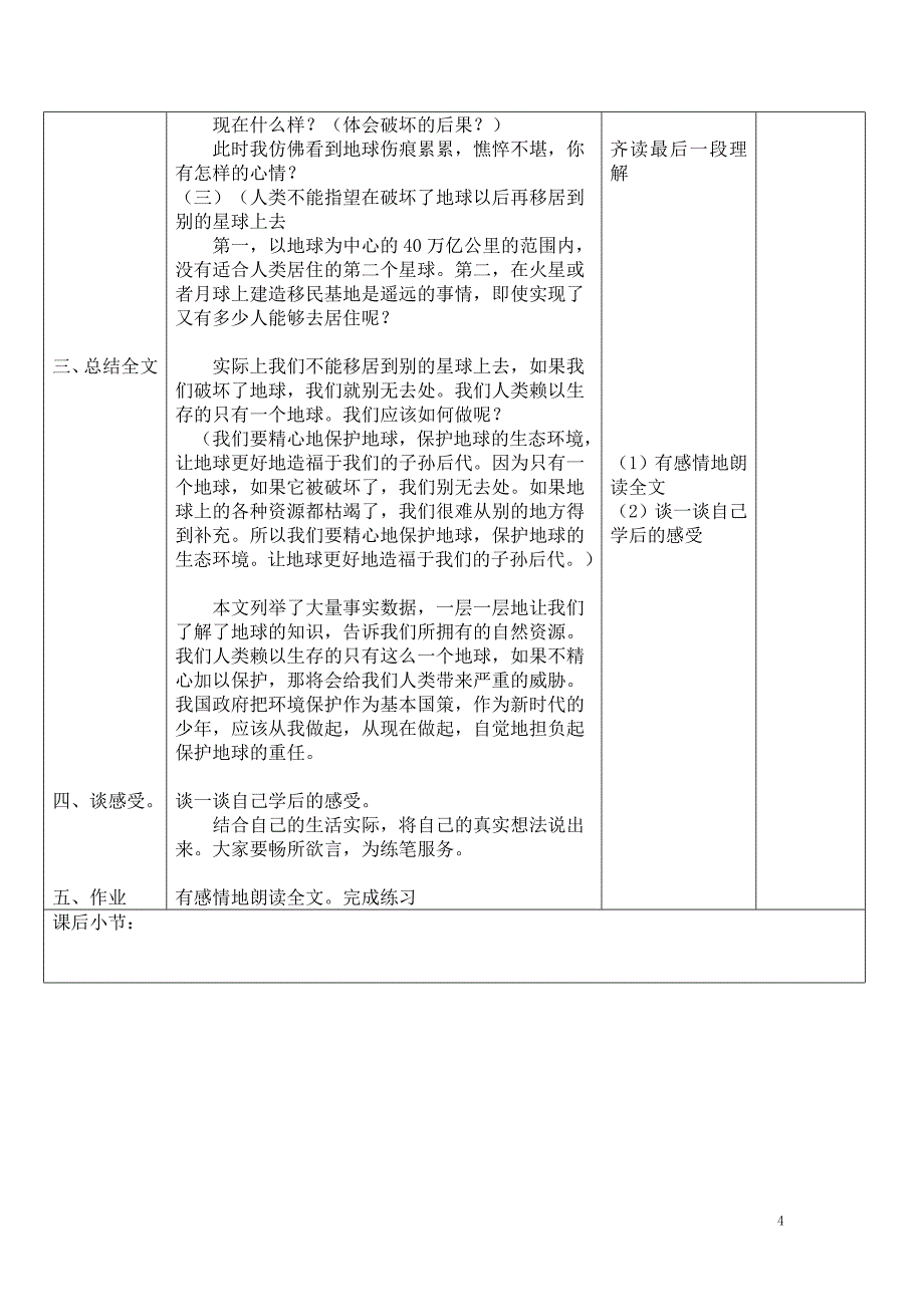 人教版六年级上册第四单元课时备课(表格式)_第4页