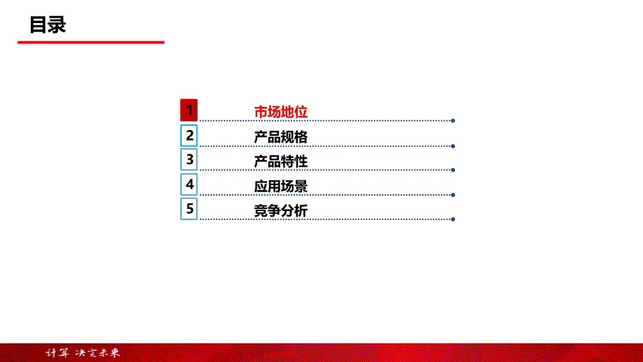 曙光ParaStor云存储系统_第2页