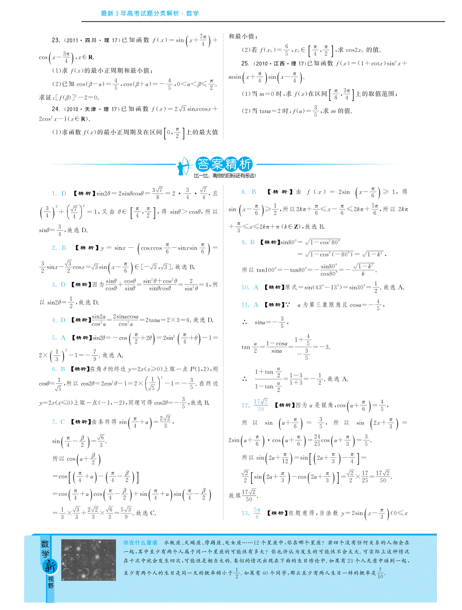 2013届最新3年高考数学(理)试题分类汇编：专题10 三角函数求值 PDF版含答案)_第3页