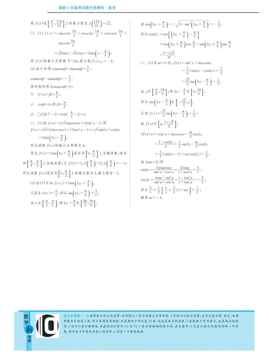 2013届最新3年高考数学(理)试题分类汇编：专题10 三角函数求值 PDF版含答案)_第5页