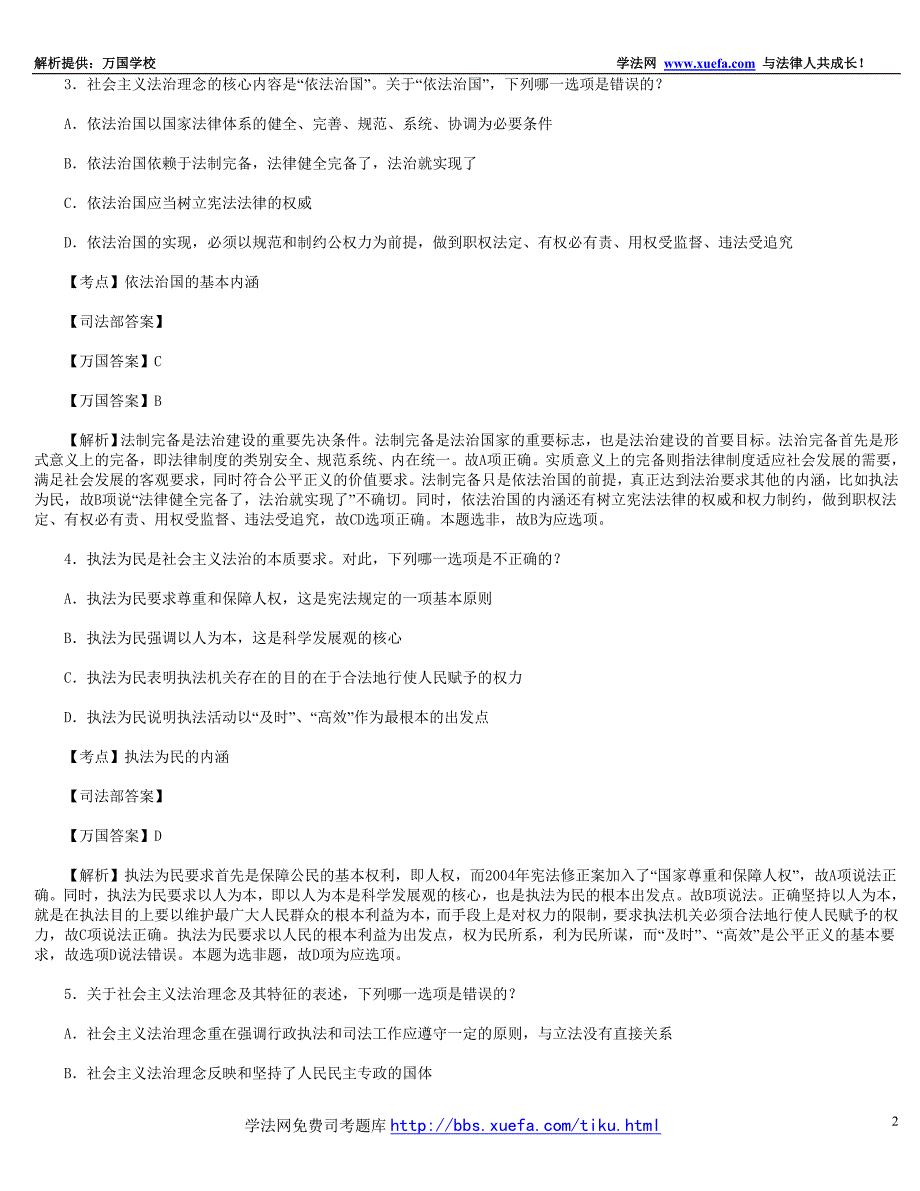 司法考试真题一答案及详(2)_第2页