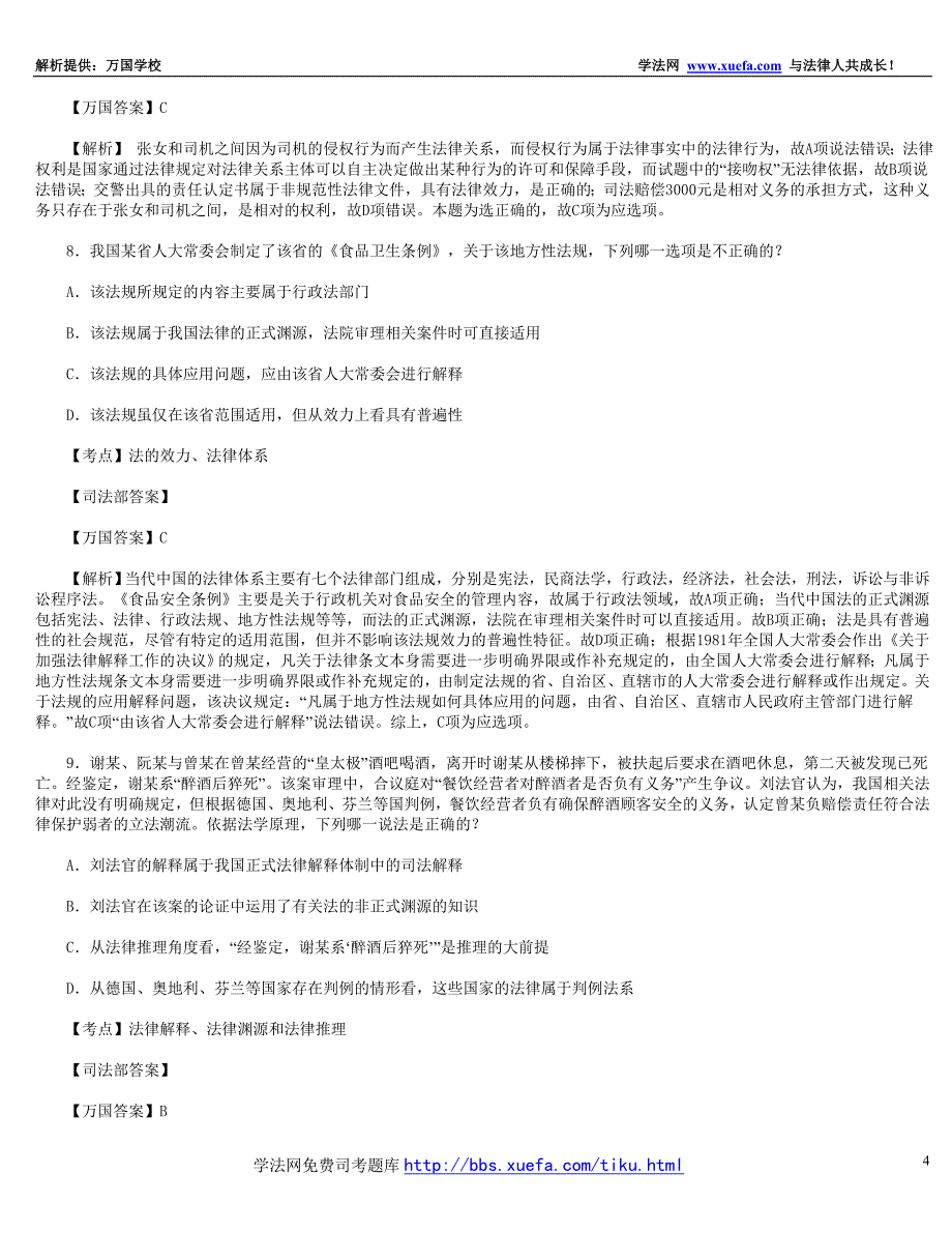 司法考试真题一答案及详(2)_第4页