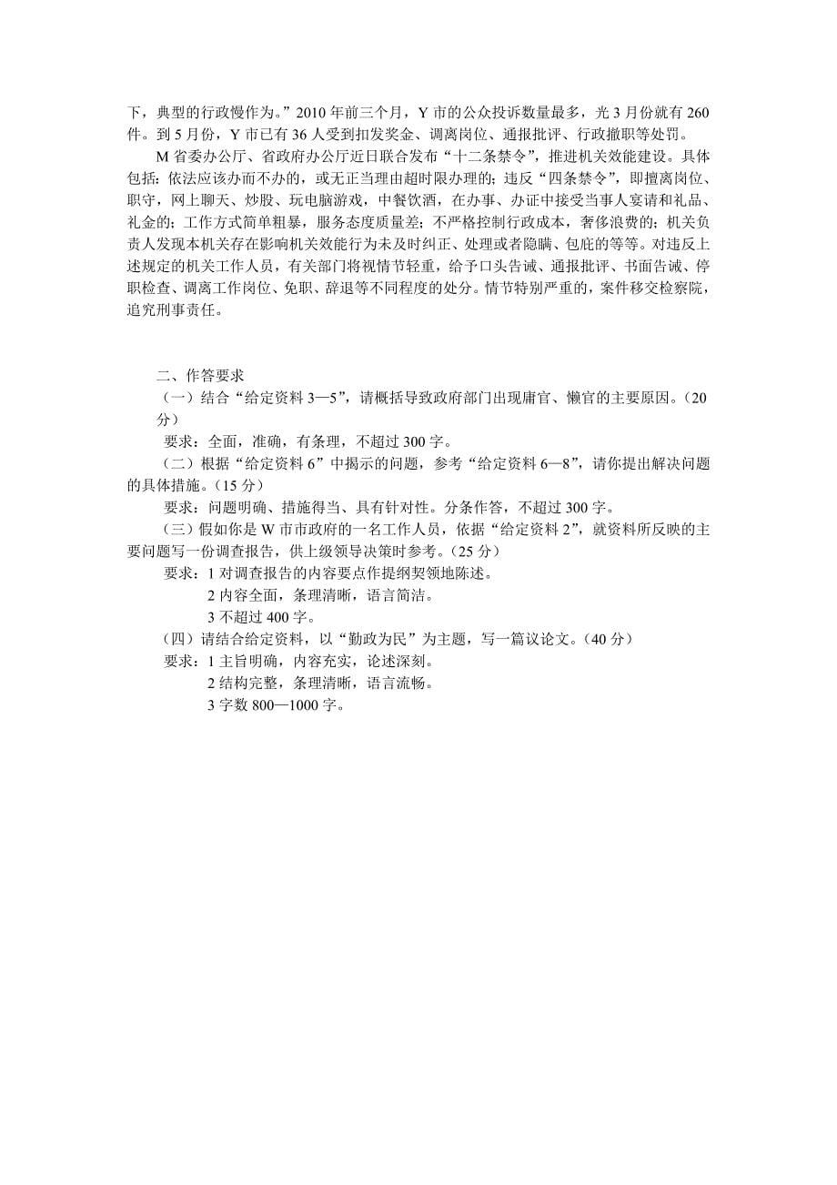 湖北省公务员录用考试《申论》试题_第5页