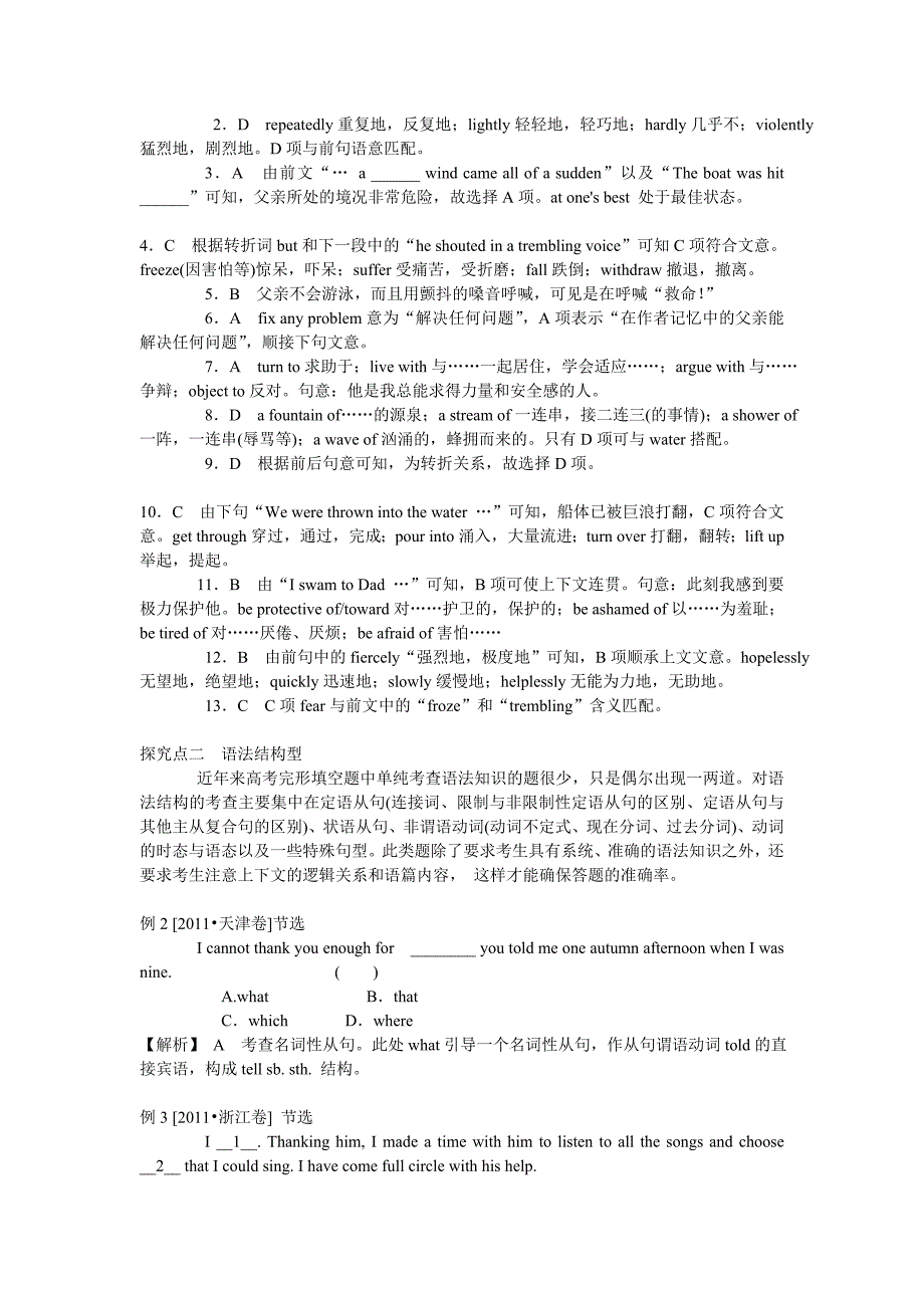 2012年高考英语命题分析及2011年各地高考例题解析_第3页