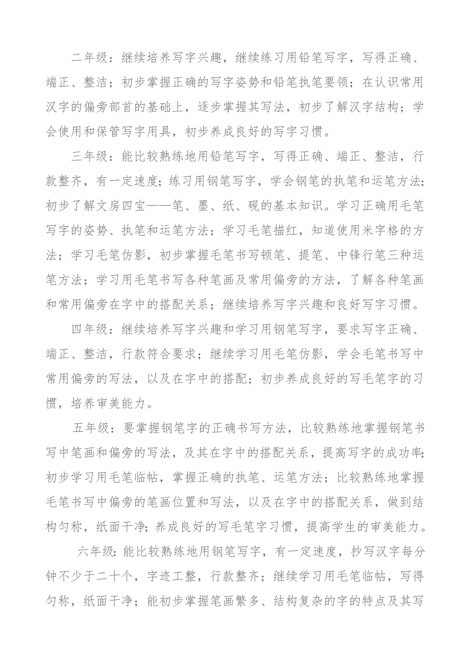 写字教学目的和要求_第2页