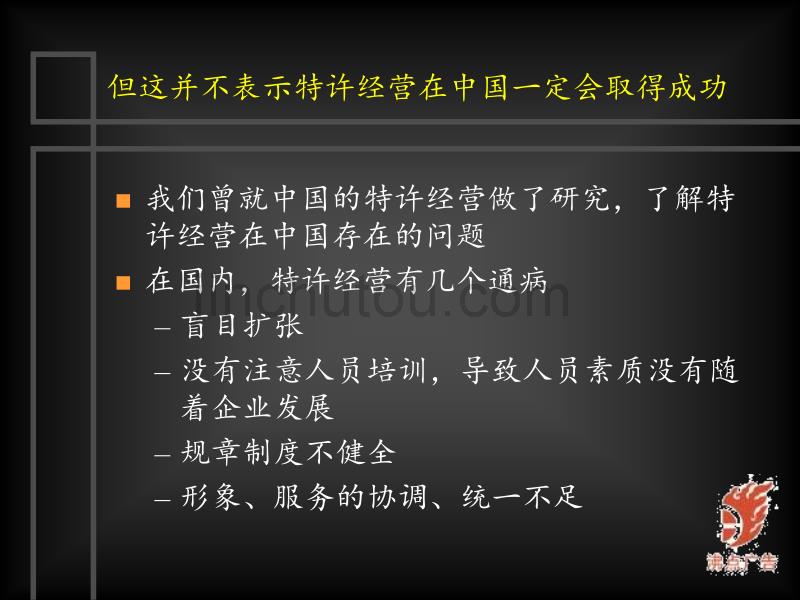 盼盼集团特许经营的逻辑思考_第5页