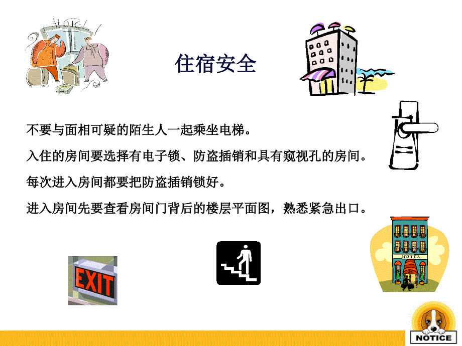 旅游安全小提示ppt_第3页