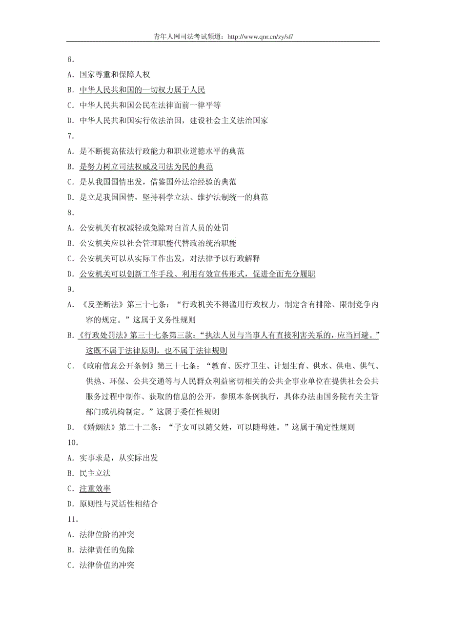 国家司法考试一真题试题答案官方_第2页