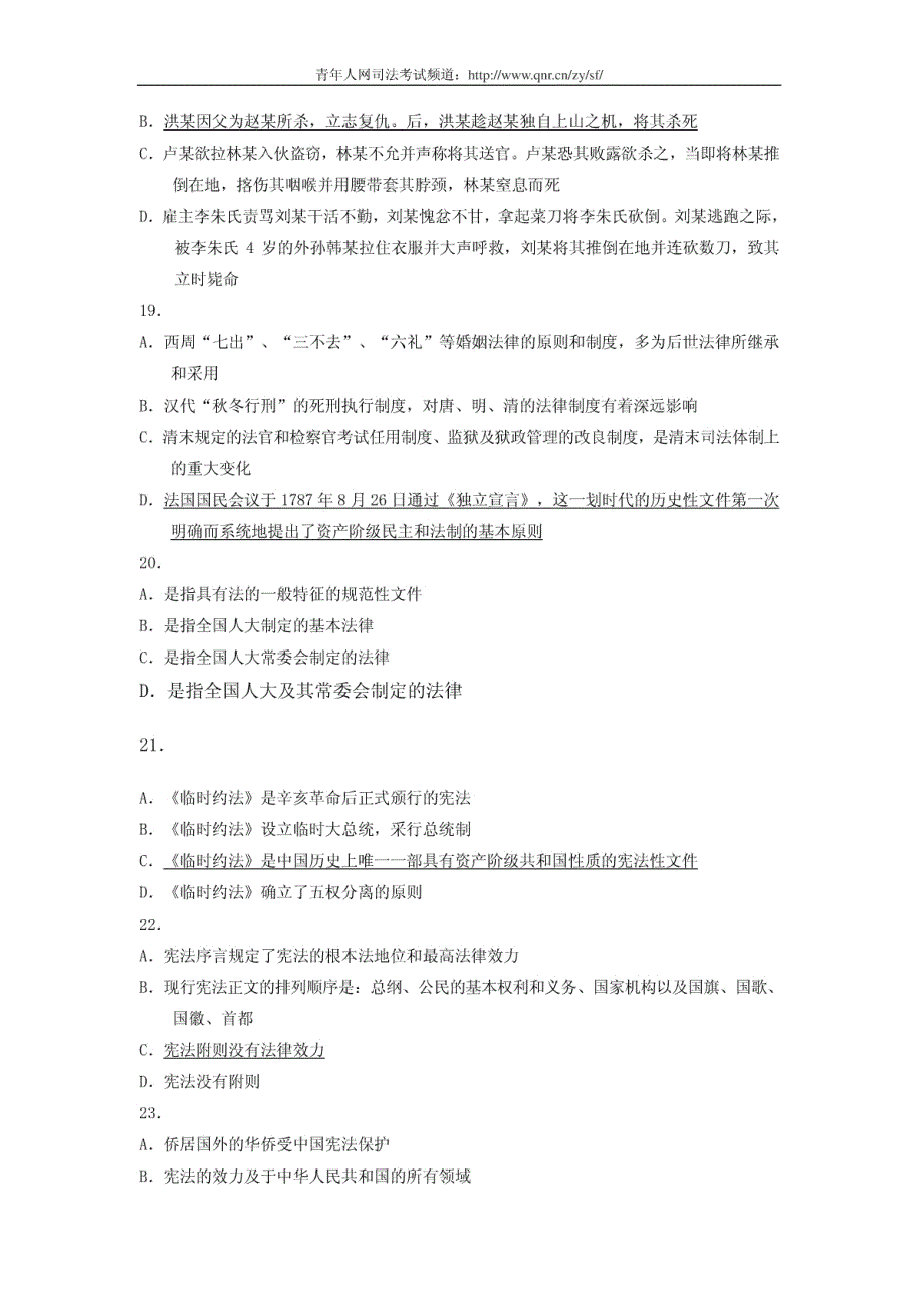 国家司法考试一真题试题答案官方_第4页