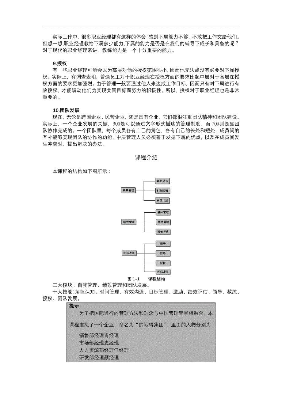 《职业经理十项管理技能训练》内容_第5页