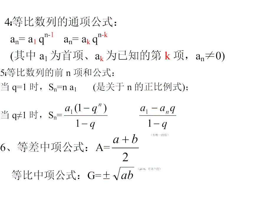 高二数学数列复习2_第4页