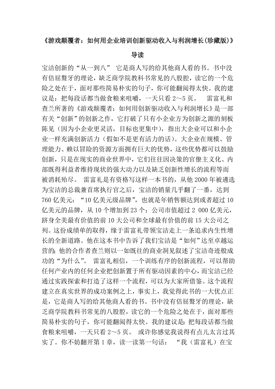 《游戏颠覆者：如何用企业培训创新驱动收入与利润增长(珍藏版)》 导读_第1页