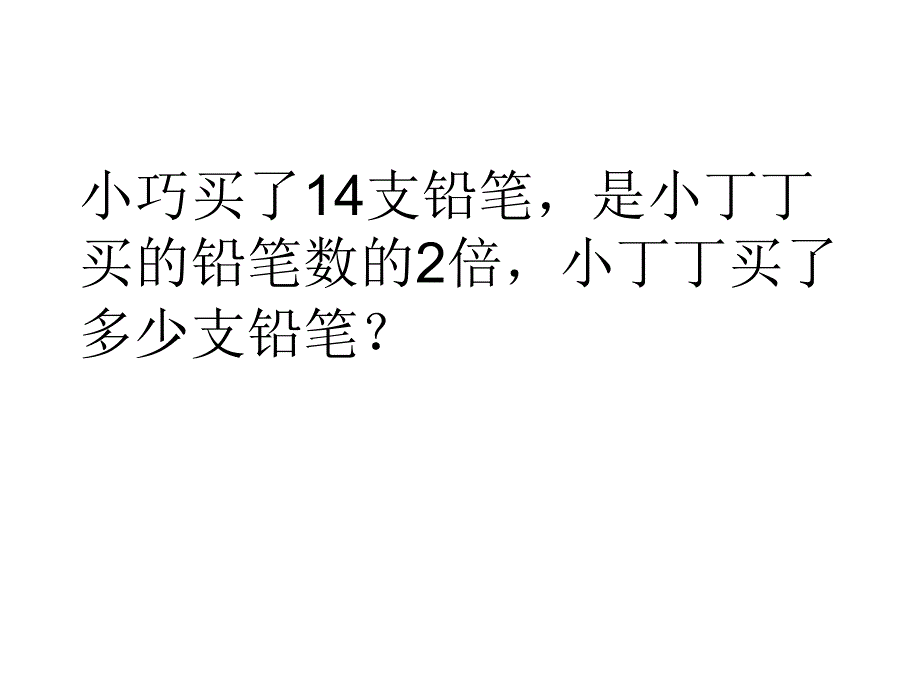 小亚买了支铅笔_第2页