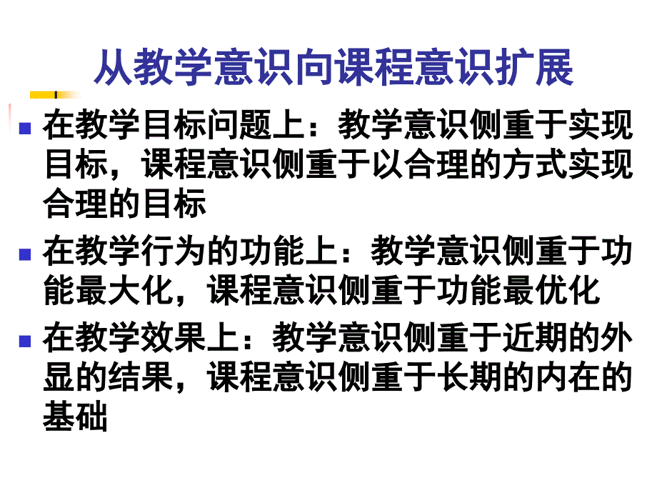 国家战略的高度理解和认识_第3页