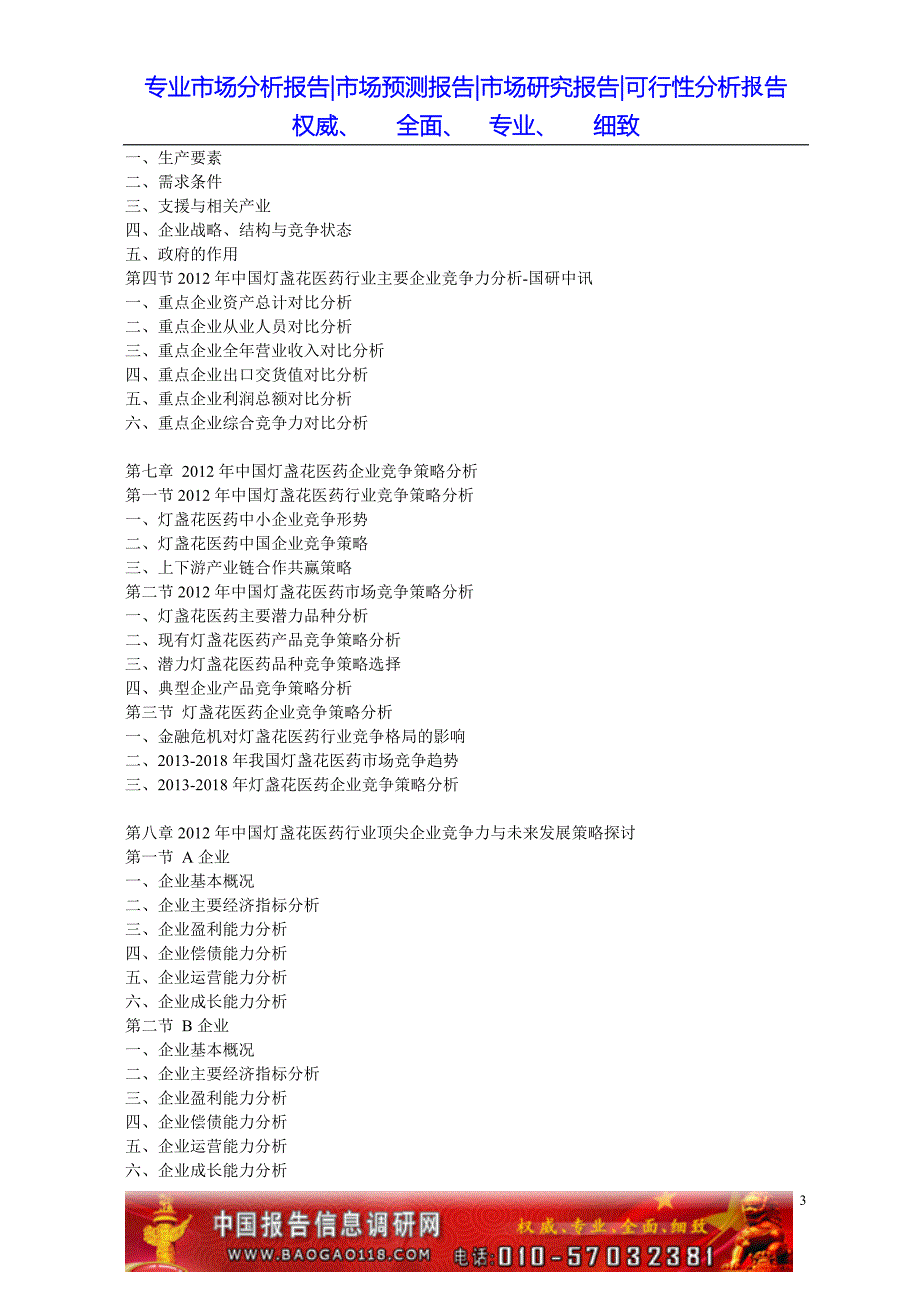 中国灯盏花医药行业最新调研与市场投资价值预测研究报_第3页