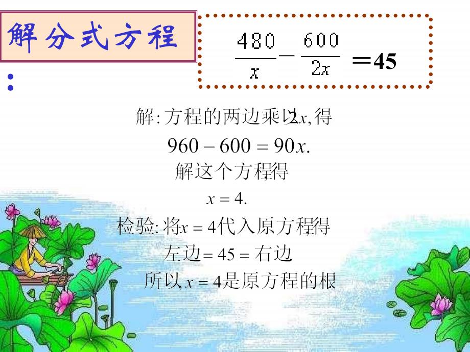 分式方程--_第4页