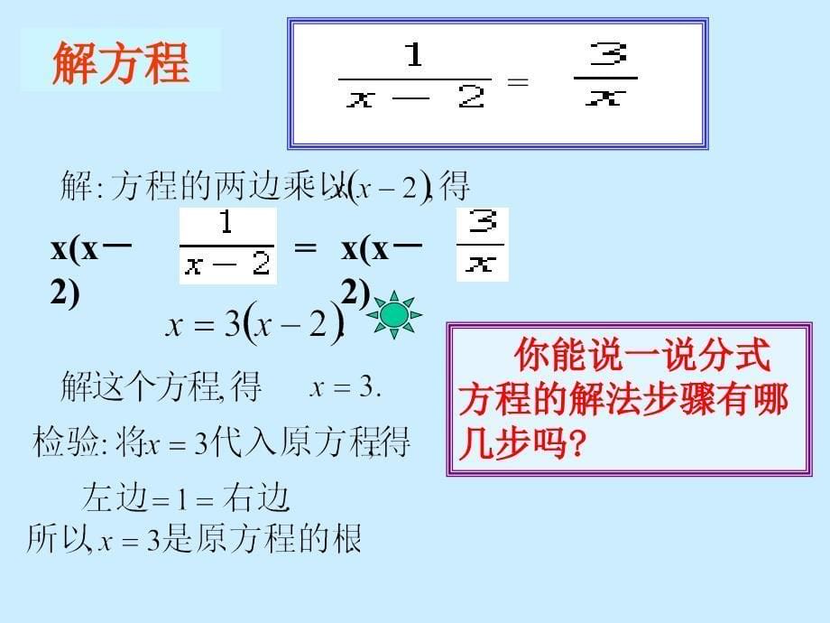 分式方程--_第5页