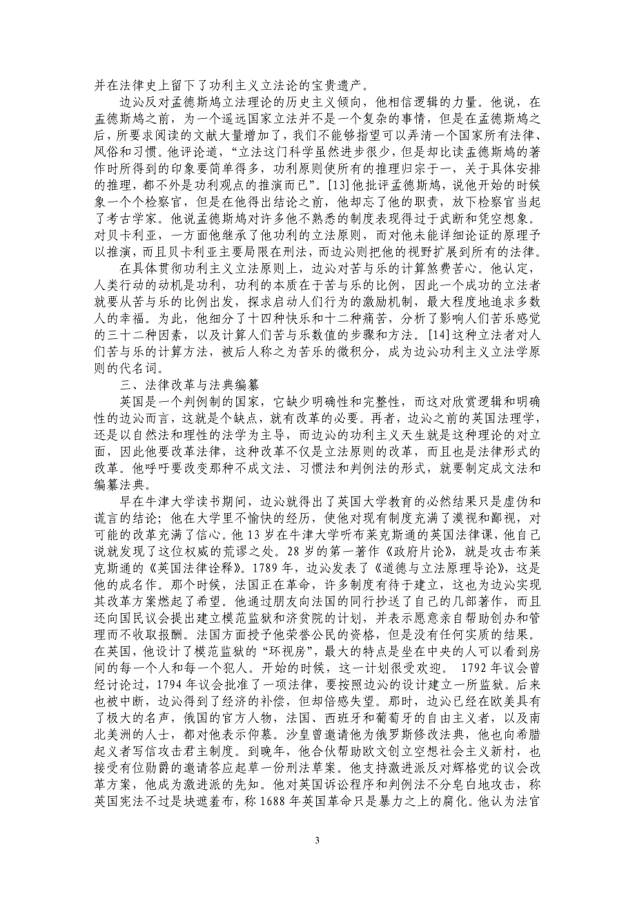 再审视作为法学家的边沁_第3页