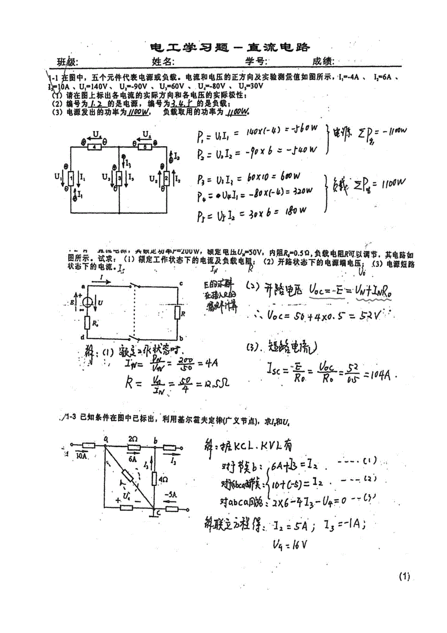 电工及电子技术基础B习题解_第1页