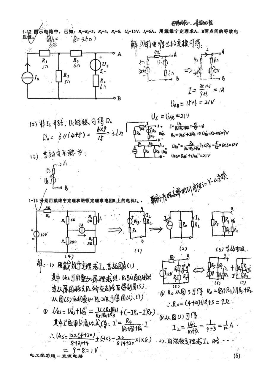 电工及电子技术基础B习题解_第5页