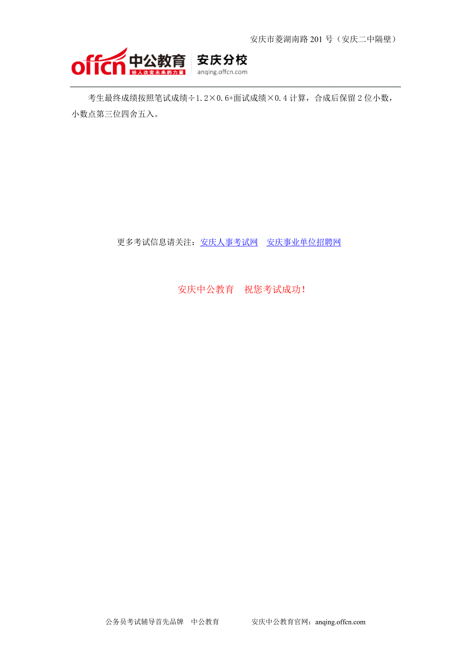 安庆人事考试网：2014年池州贵池区部分事业单位公招聘工作人员公告(2)_第3页