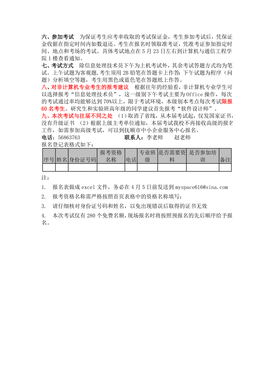 2013年上半年全国计算机技术与软件专业技术资格_第2页