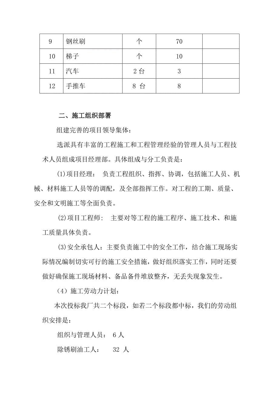 唐钢大规模防腐方案_第5页