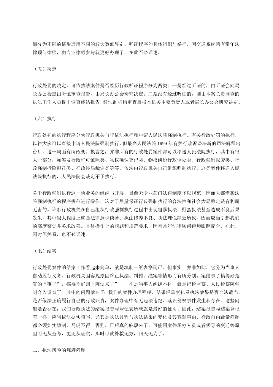 行政处罚程序与执法风险规避_第4页