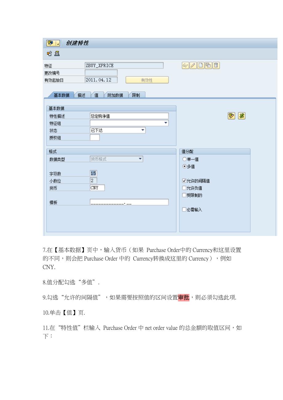 基于采购金额的审批策略配置_第3页