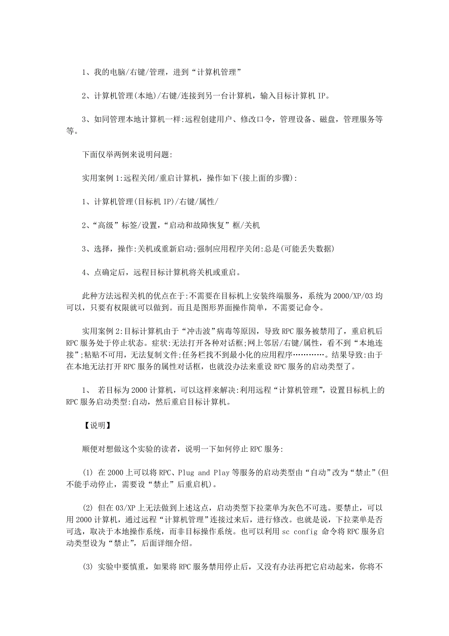 2003远程管理遇到的问题_第3页