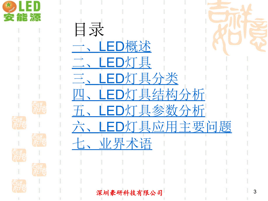 [优质文档]LED灯具培训资料_第3页