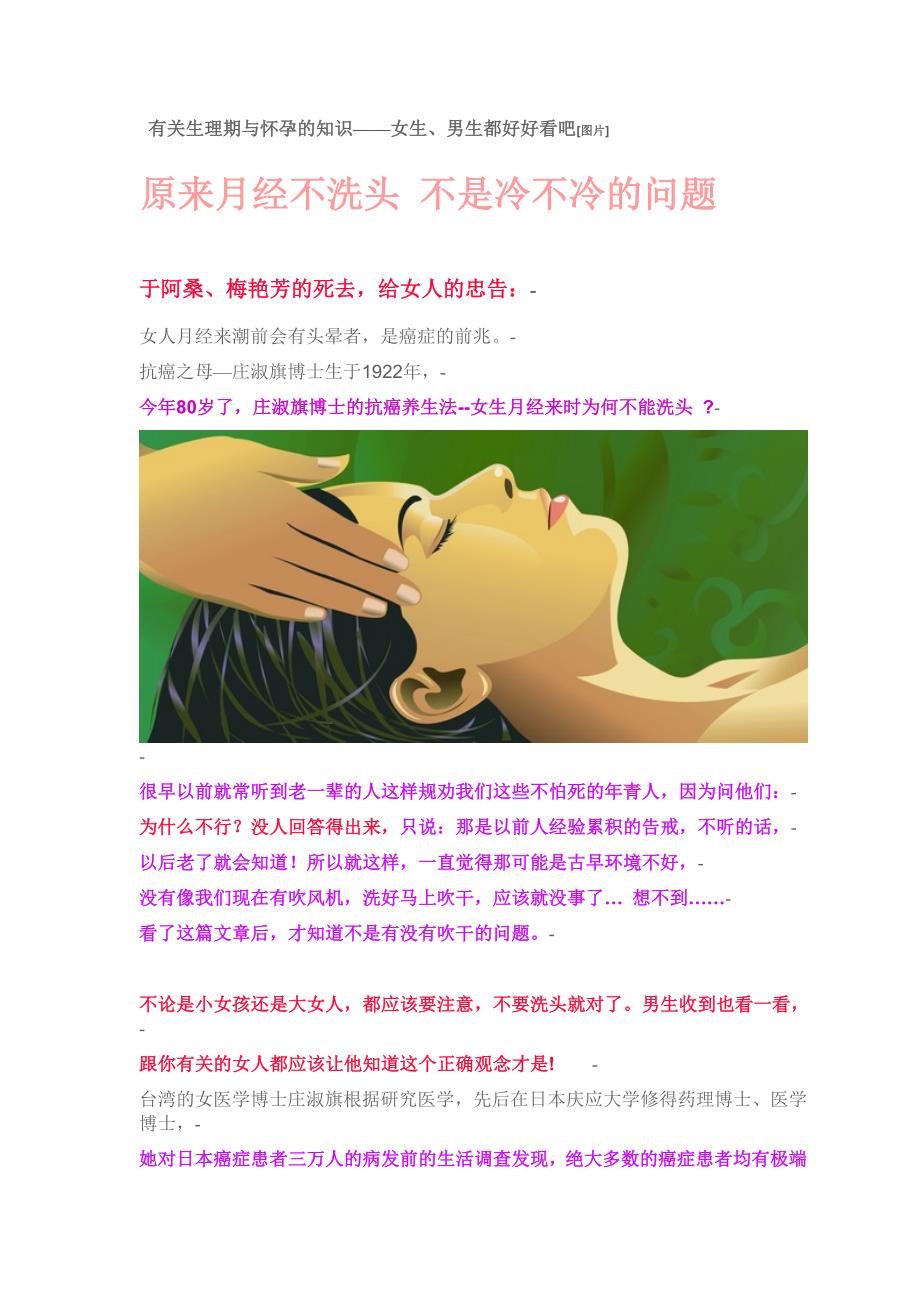 有关生理期的知识——女生、男生都好好看吧_第1页