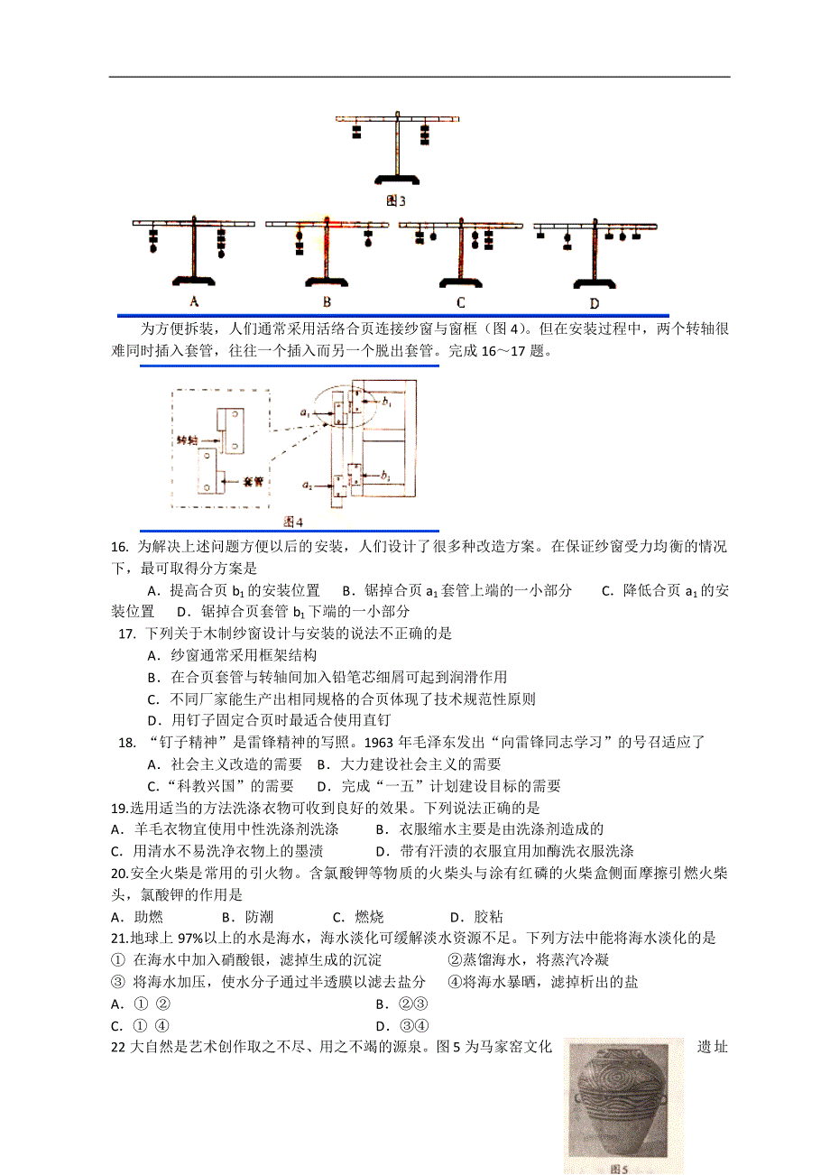 2012年全国高考基本能力试题及答案-山东卷_第3页