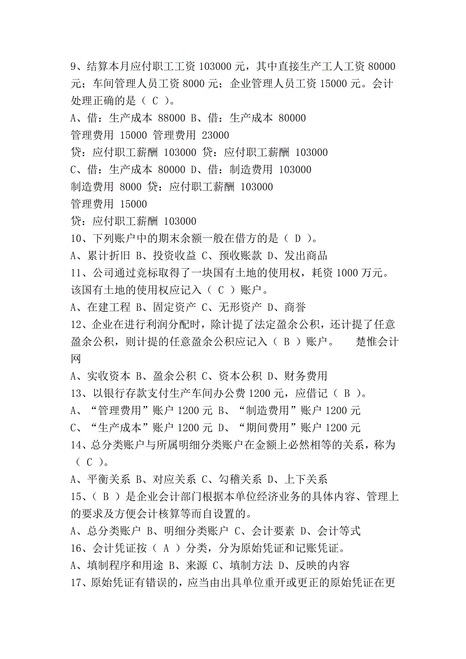 2010年湖北省(上半年)会计从业资格考试试题及答案_第2页