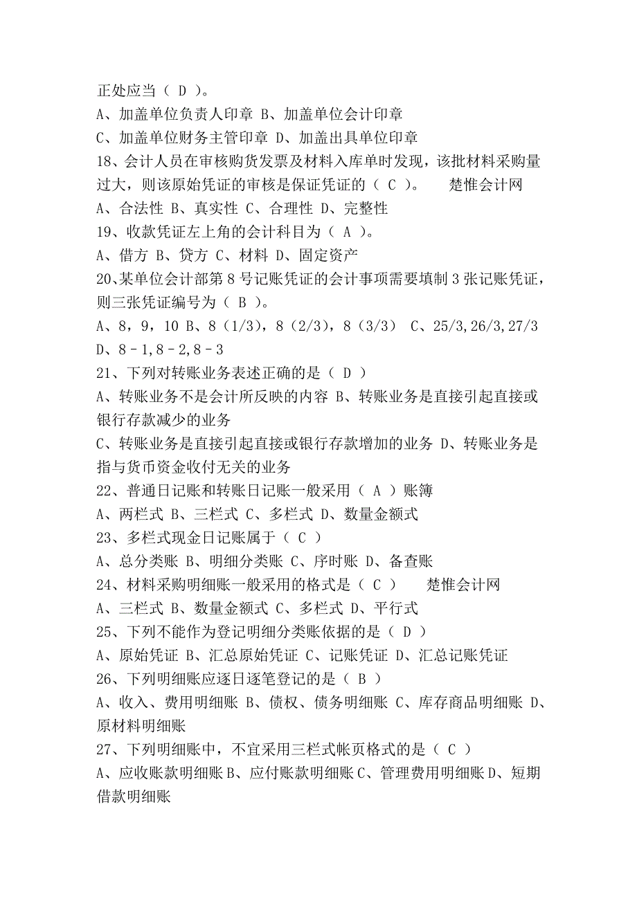 2010年湖北省(上半年)会计从业资格考试试题及答案_第3页