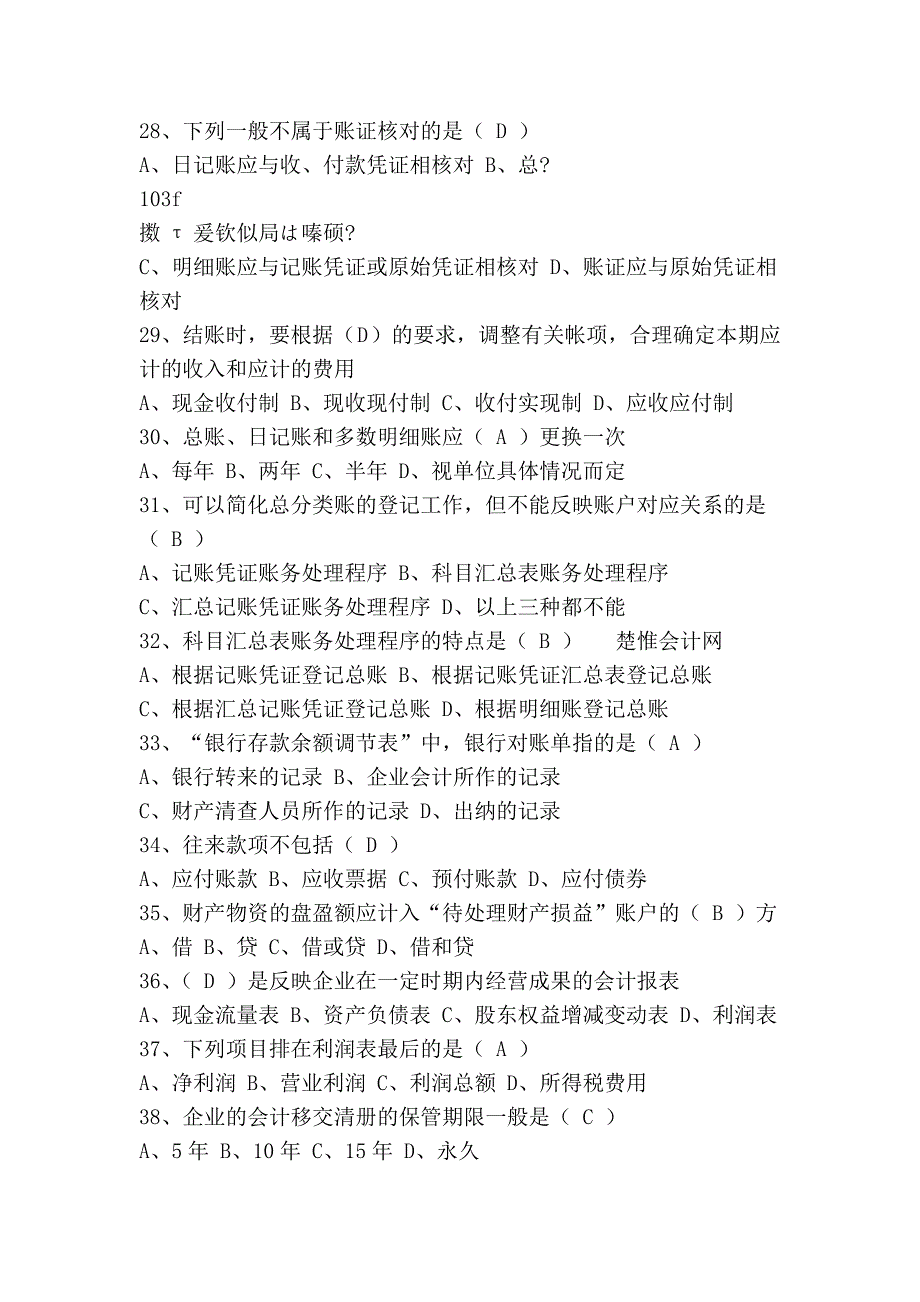 2010年湖北省(上半年)会计从业资格考试试题及答案_第4页