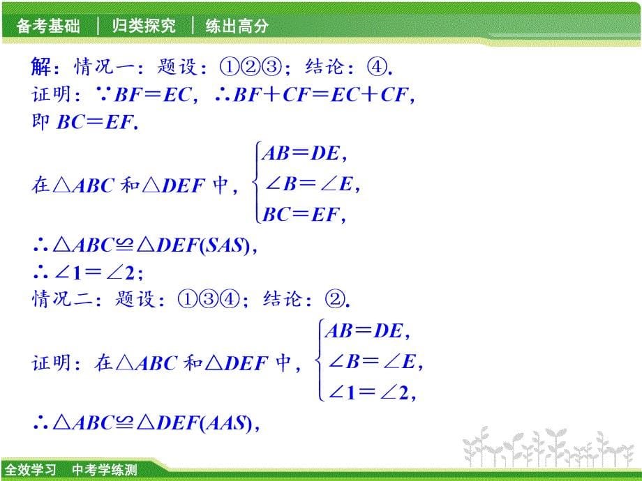 第43课时 开放与探究型问题_第5页