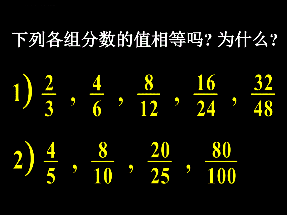 分式的基本性质(1)_第2页