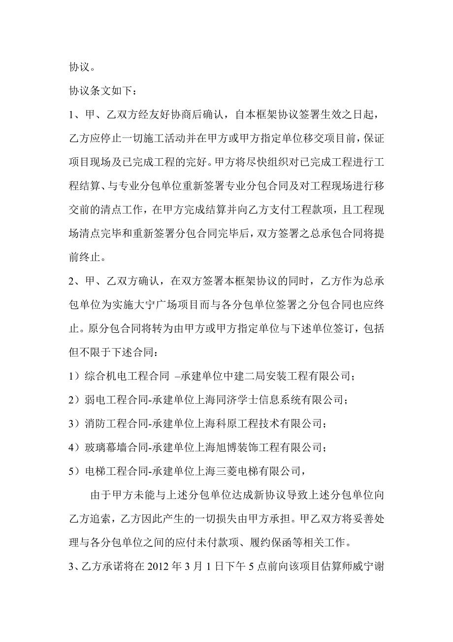 上海市闸北区凯科大宁广场项目总承包工程合同终止框架协议_第2页