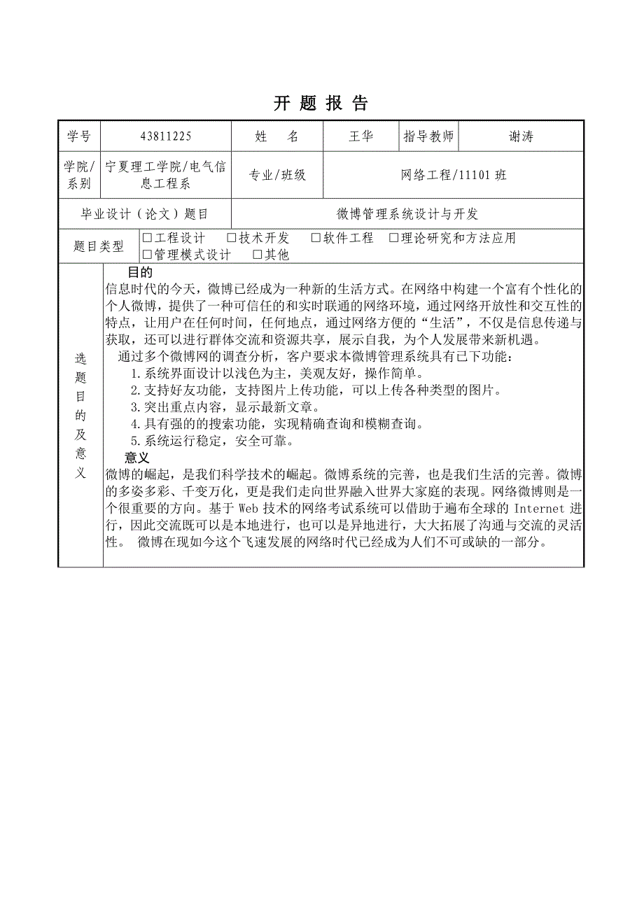 开 题 报 告王华_第1页