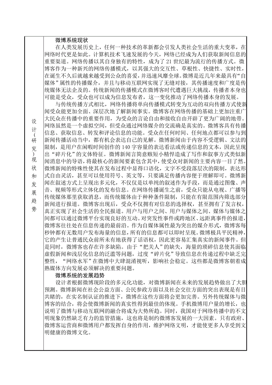 开 题 报 告王华_第2页